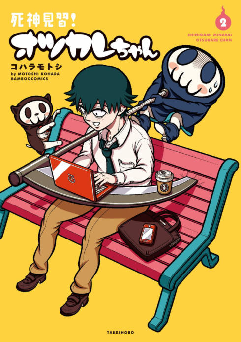 オツカレちゃん12