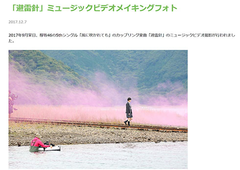 ロケ地探訪 ロケ地巡り 避雷針 平手友梨奈 欅坂46