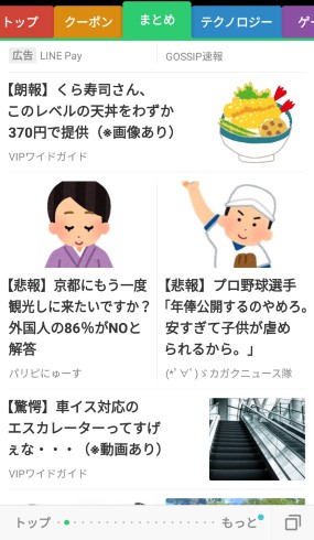 スマートニュース いらすとや