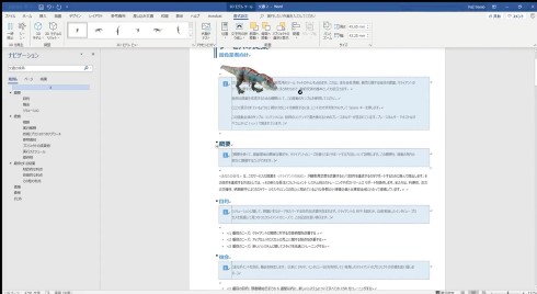 Word for Office 365 3d アニメーション 挿入 暴れまわるティラノサウルス