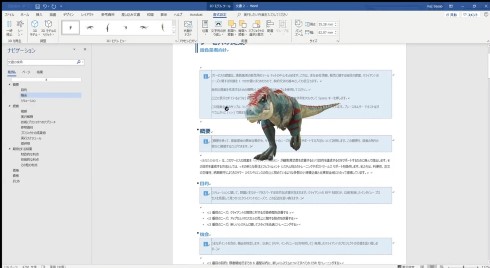 Word for Office 365 3d アニメーション 挿入 暴れまわるティラノサウルス