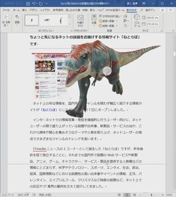 Word for Office 365 3d アニメーション 挿入 暴れまわるティラノサウルス