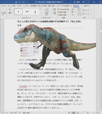 Word for Office 365 3d アニメーション 挿入 暴れまわるティラノサウルス