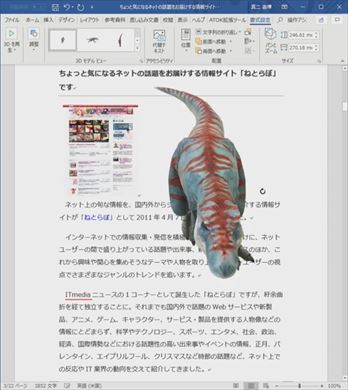 Word for Office 365 3d アニメーション 挿入 暴れまわるティラノサウルス