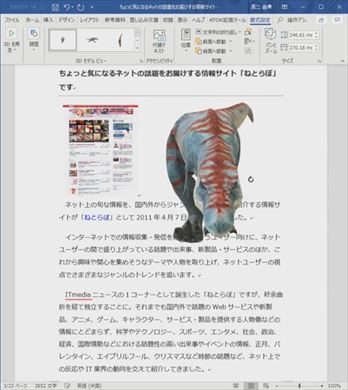 Word for Office 365 3d アニメーション 挿入 暴れまわるティラノサウルス