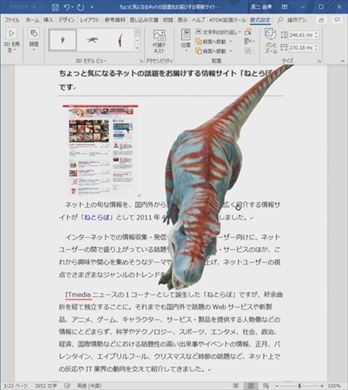 Word for Office 365 3d アニメーション 挿入 暴れまわるティラノサウルス