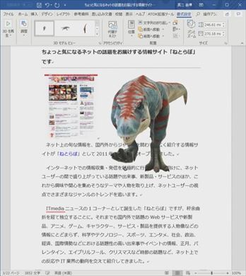 Word for Office 365 3d アニメーション 挿入 暴れまわるティラノサウルス