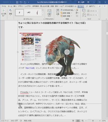 Word for Office 365 3d アニメーション 挿入 暴れまわるティラノサウルス