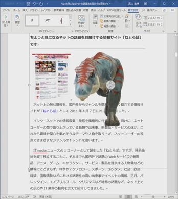 Word for Office 365 3d アニメーション 挿入 暴れまわるティラノサウルス
