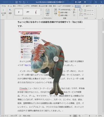 Word for Office 365 3d アニメーション 挿入 暴れまわるティラノサウルス