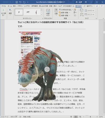 Word for Office 365 3d アニメーション 挿入 暴れまわるティラノサウルス