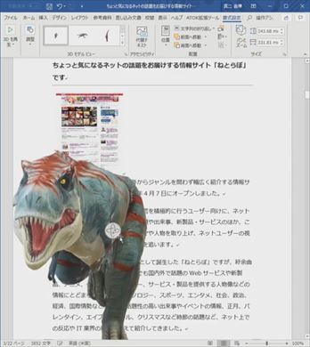 Word for Office 365 3d アニメーション 挿入 暴れまわるティラノサウルス