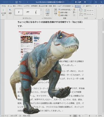 Word for Office 365 3d アニメーション 挿入 暴れまわるティラノサウルス