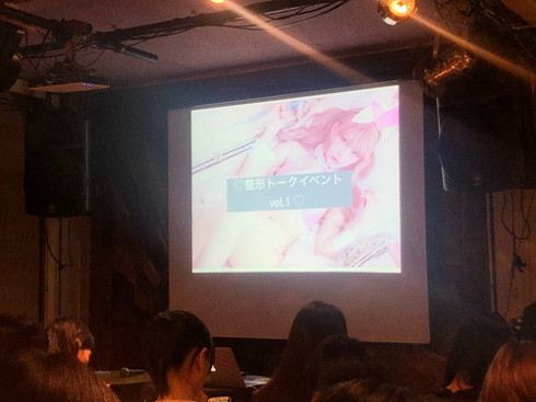 美容整形トークイベント