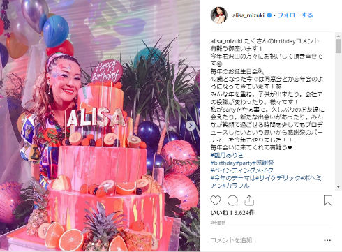観月ありさ 誕生日 42歳 メイク パーティー ボヘミアン サイケデリック カラフル