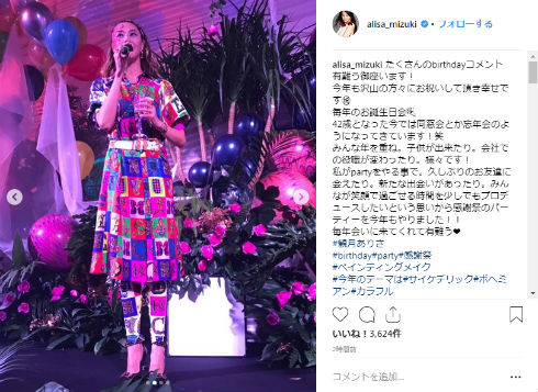 観月ありさ 誕生日 42歳 メイク パーティー ボヘミアン サイケデリック カラフル