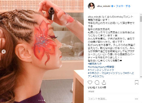 観月ありさ 誕生日 42歳 メイク パーティー ボヘミアン サイケデリック カラフル