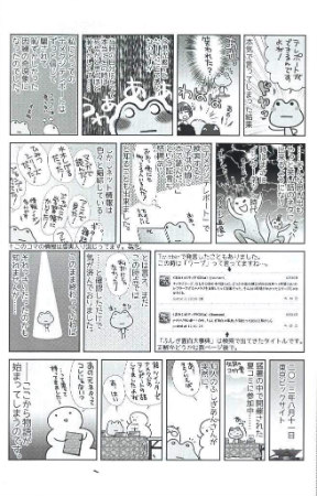 同人誌 シャッツキステ ナメクジ テレポート まとめ 研究