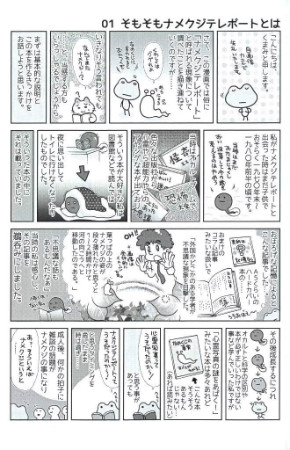 同人誌 シャッツキステ シャッツキステ ナメクジ テレポート まとめ 研究