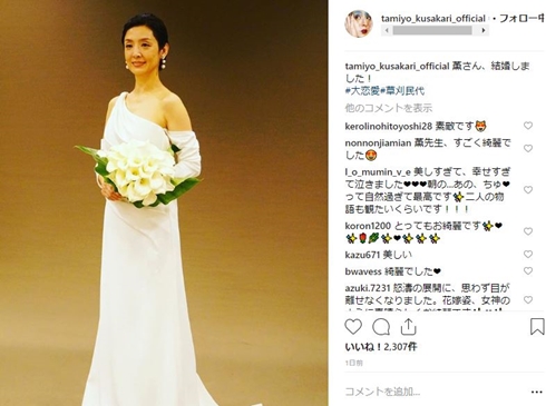 大恋愛 草刈民代 北澤薫 結婚 松岡昌宏