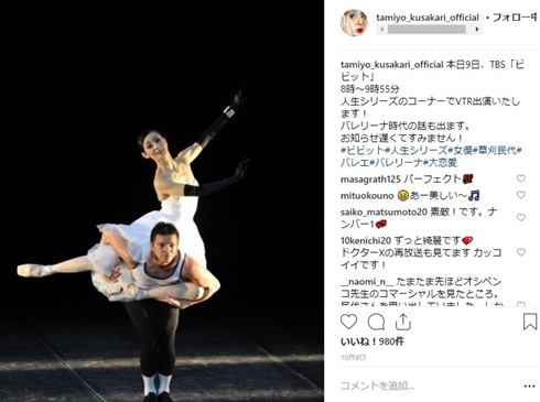 大恋愛 草刈民代 北澤薫 結婚 松岡昌宏