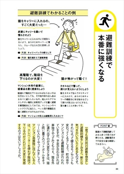 猫と一緒に生き残る防災BOOK