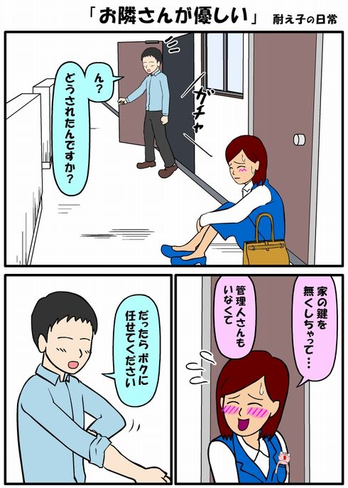 耐え子の日常　フルスロットル　記念　ねとらぼ　連載　2巻