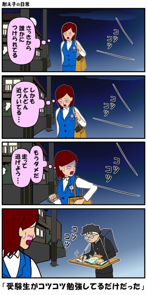 耐え子の日常　フルスロットル　記念　ねとらぼ　連載　2巻