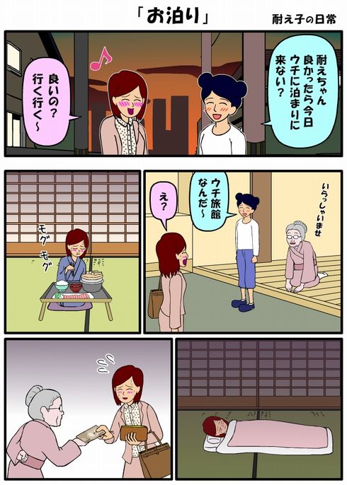 耐え子の日常　フルスロットル　記念　ねとらぼ　連載　2巻
