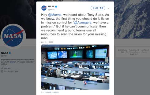 NASA アベンジャーズ エンドゲーム  トニー・スターク 捜索 申し出る ツイート