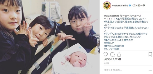 エハラマサヒロ 出産 妊娠 長男 第4子 子だくさん