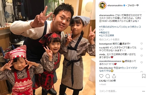 エハラマサヒロ 出産 妊娠 長男 第4子 子だくさん