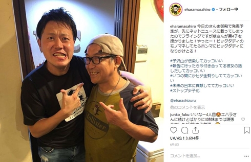 エハラマサヒロ 出産 妊娠 長男 第4子 子だくさん