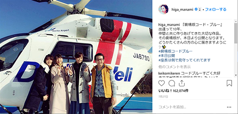 比嘉愛未 浅利陽介 山下智久 藤冴 コードブルー ドラマ Instagram