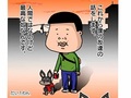 飼うまでは「犬が死んだくらいで」と思ってたけど――　おっさん漫画家と3本足ワンコの漫画がグッとくる
