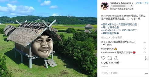 福山雅治 コラージュ 長崎 もっと長崎の島々に、なる！ 長崎ブルーアイランズプロジェクト 原の辻一支国王都復元公園 壱岐