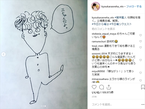 今日から俺は!! 伊藤真司 伊藤健太郎 似顔絵 画伯 賀来賢人 三橋