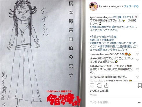 今日から俺は!! 伊藤真司 伊藤健太郎 似顔絵 画伯 橋本環奈 京子