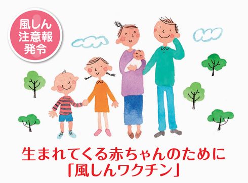 風疹