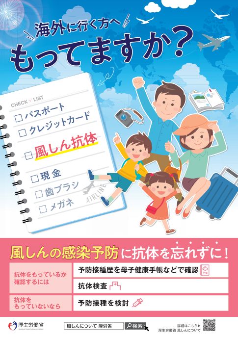 風疹
