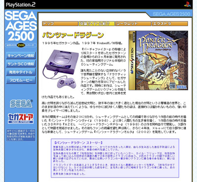 パンツァードラグーン