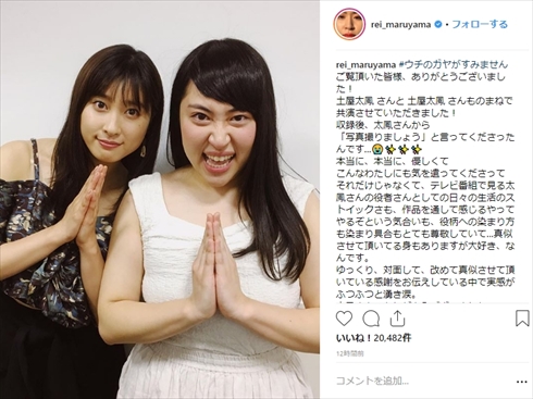 丸山礼 土屋太鳳 ウチのガヤがすみません！ ものまね