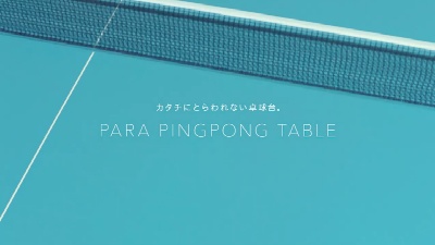 PARA PINGPONG TABLE｜カタチにとらわれない卓球台