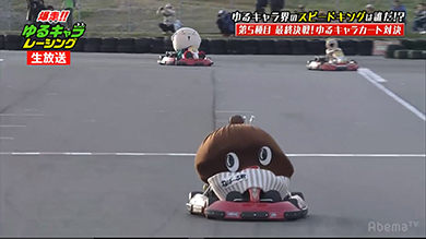 ゆるキャラレーシング