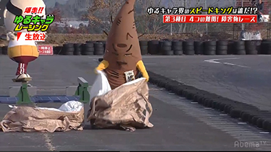 ゆるキャラレーシング