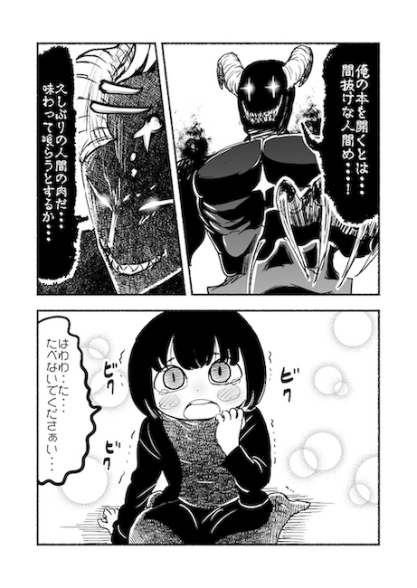 納豆まぜお 異世界 悪魔