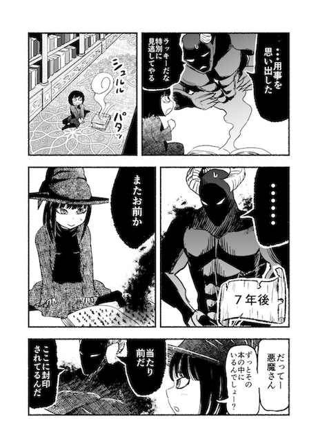 納豆まぜお 異世界 悪魔