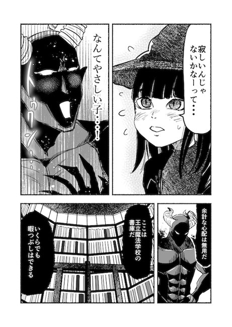 納豆まぜお 異世界 悪魔