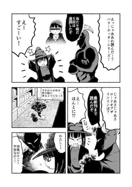 納豆まぜお 異世界 悪魔