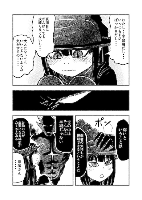 納豆まぜお 異世界 悪魔